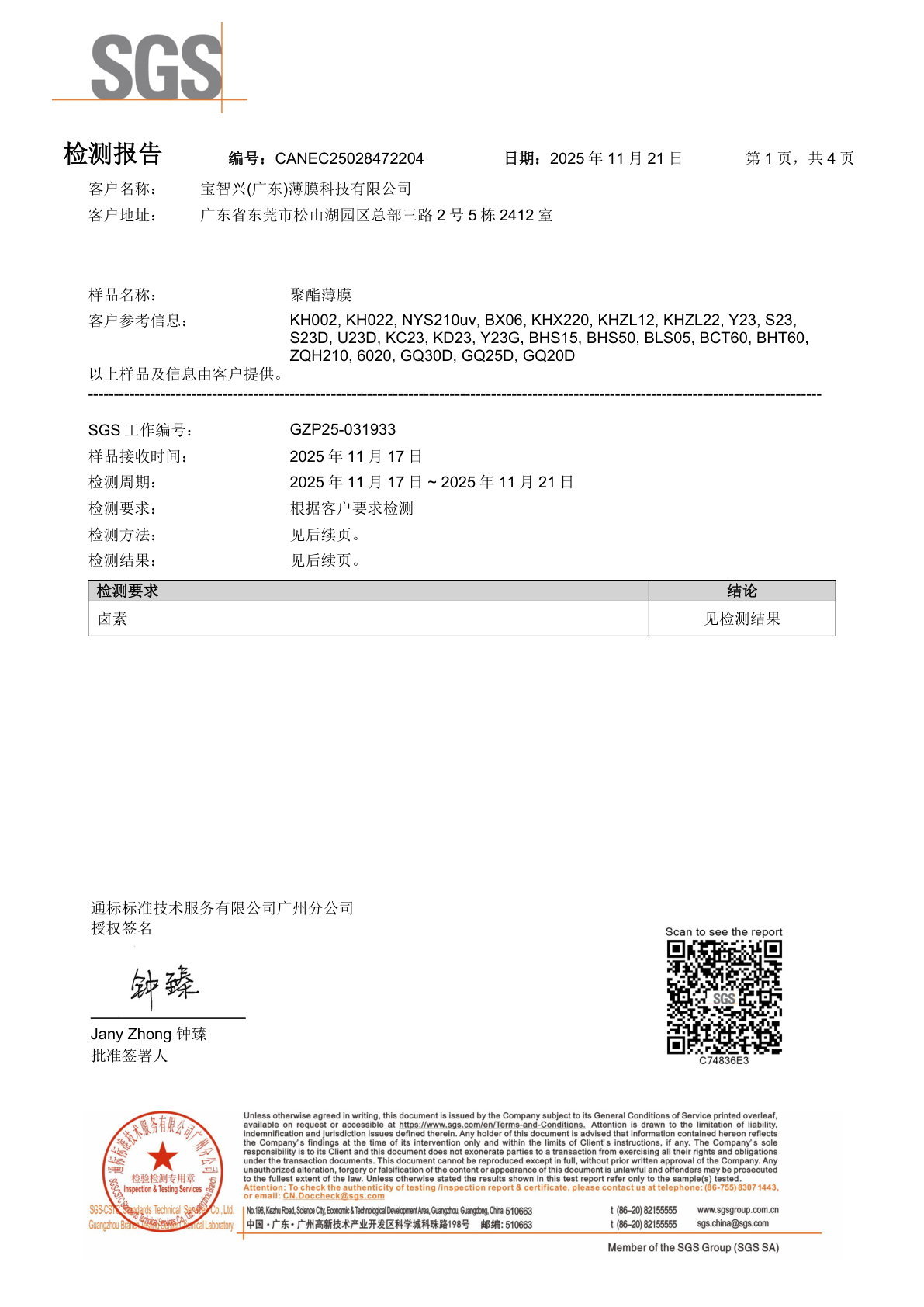 卤素检测报告