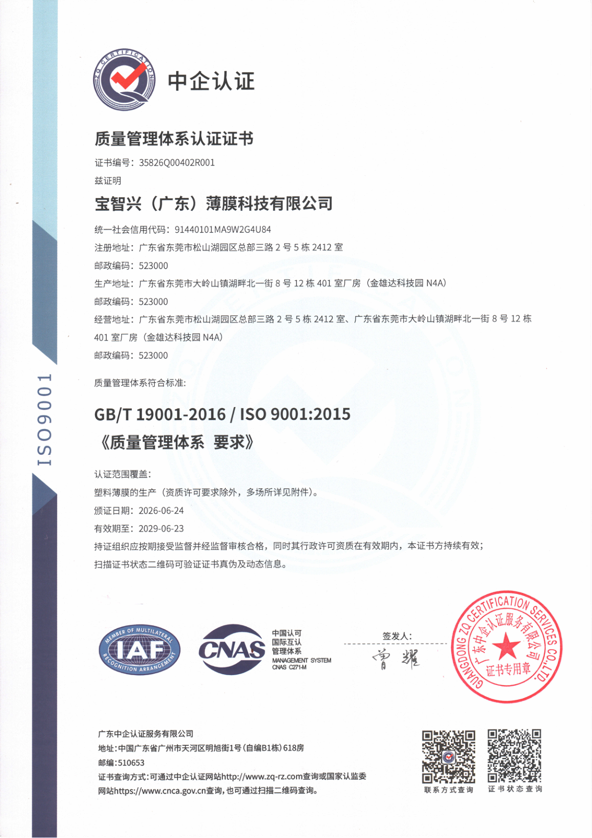 ISO9001 证书
