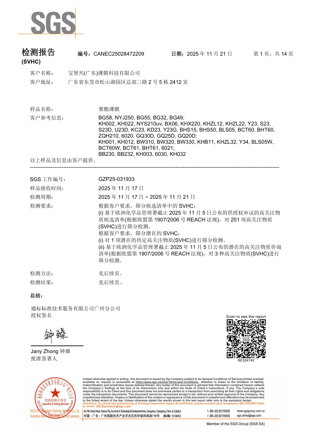 REACH 合规报告
