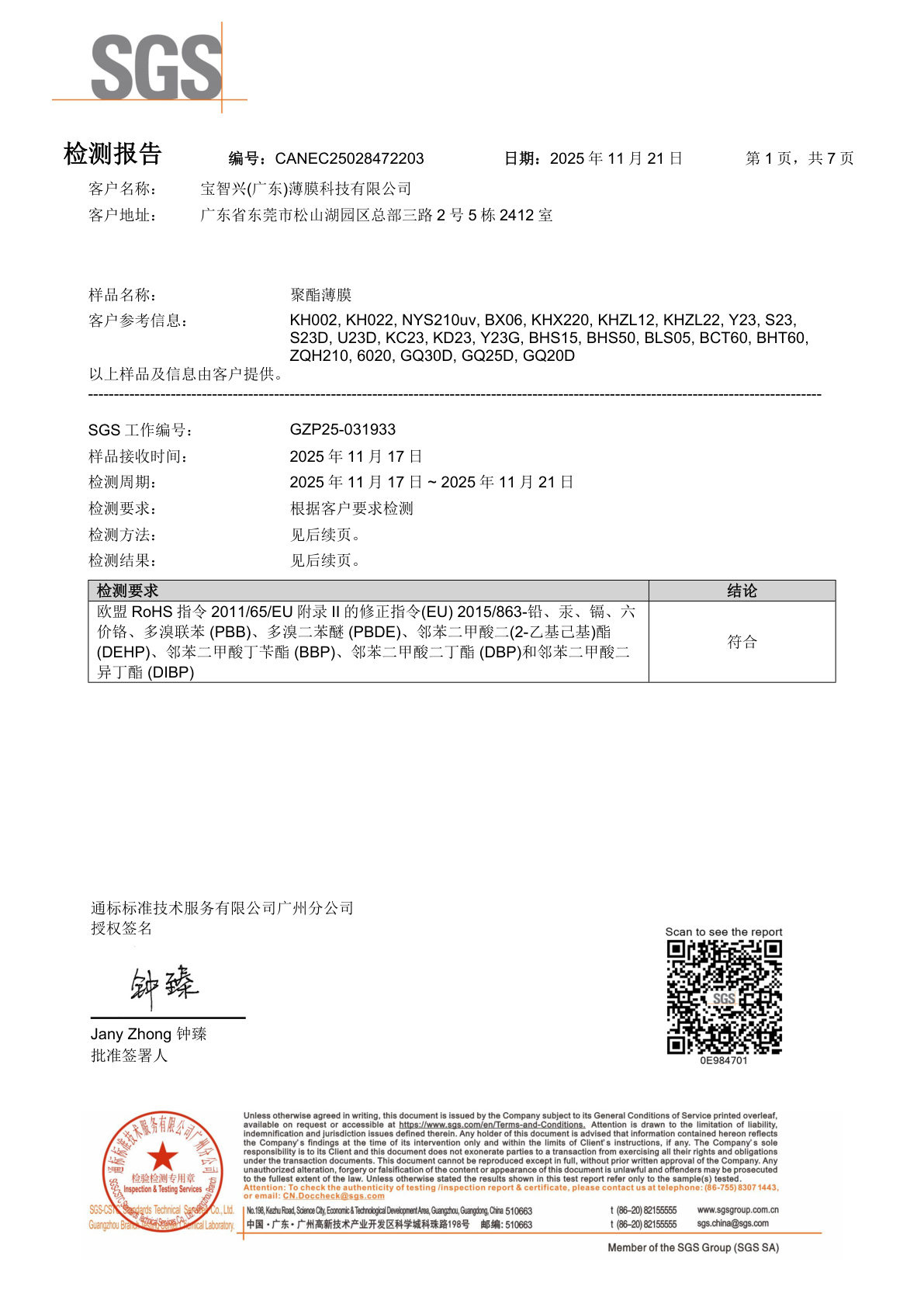 RoHS 检测报告